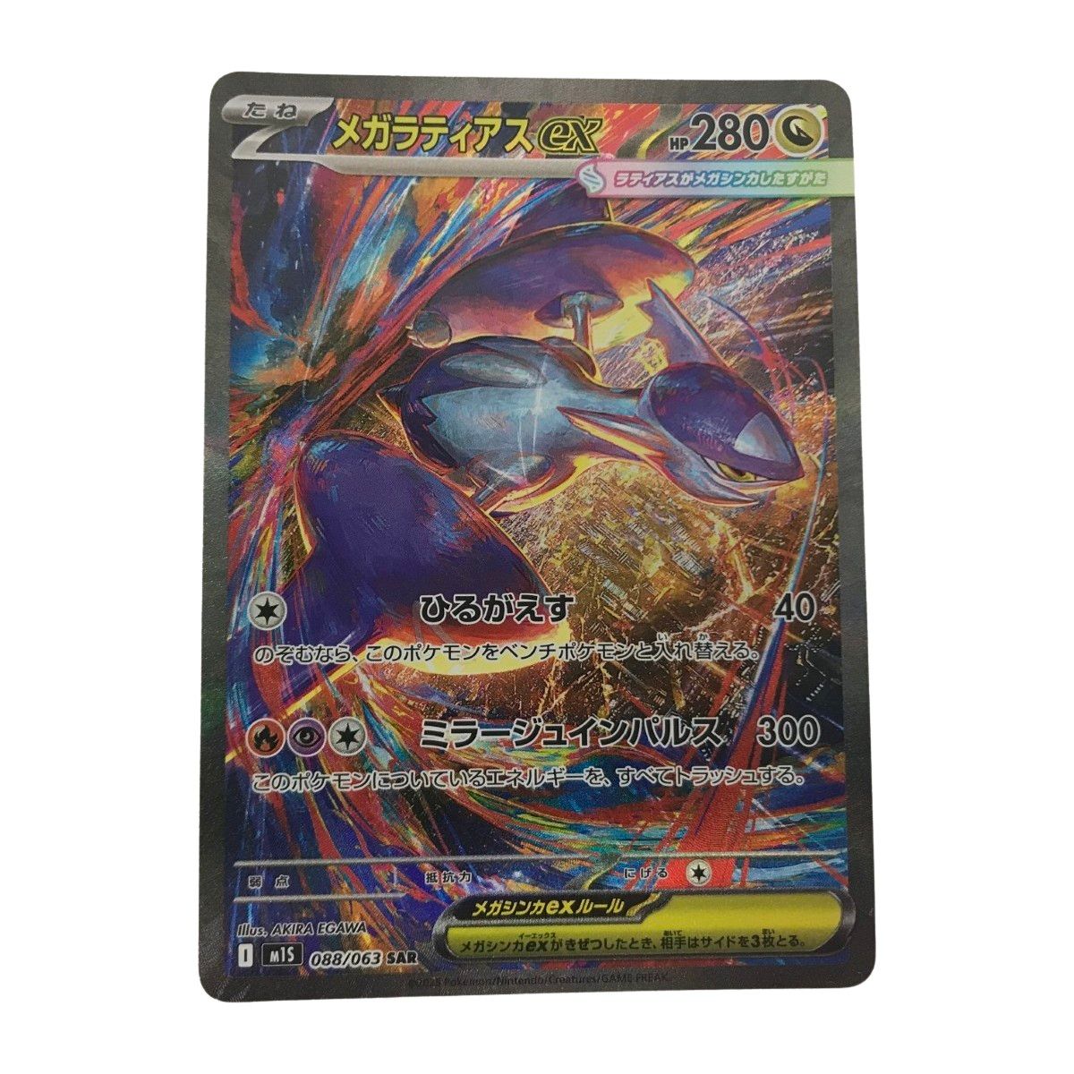 □□ ポケモンカード m1S 088/063 メガラティアスex SAR - メルカリ