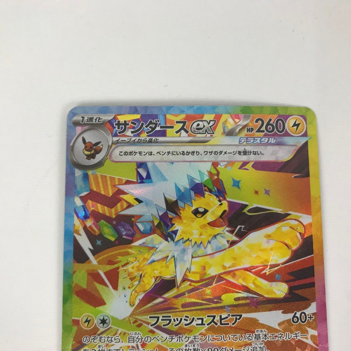 □□ ポケモンカード sv8a 209/187 サンダースex SAR - メルカリ