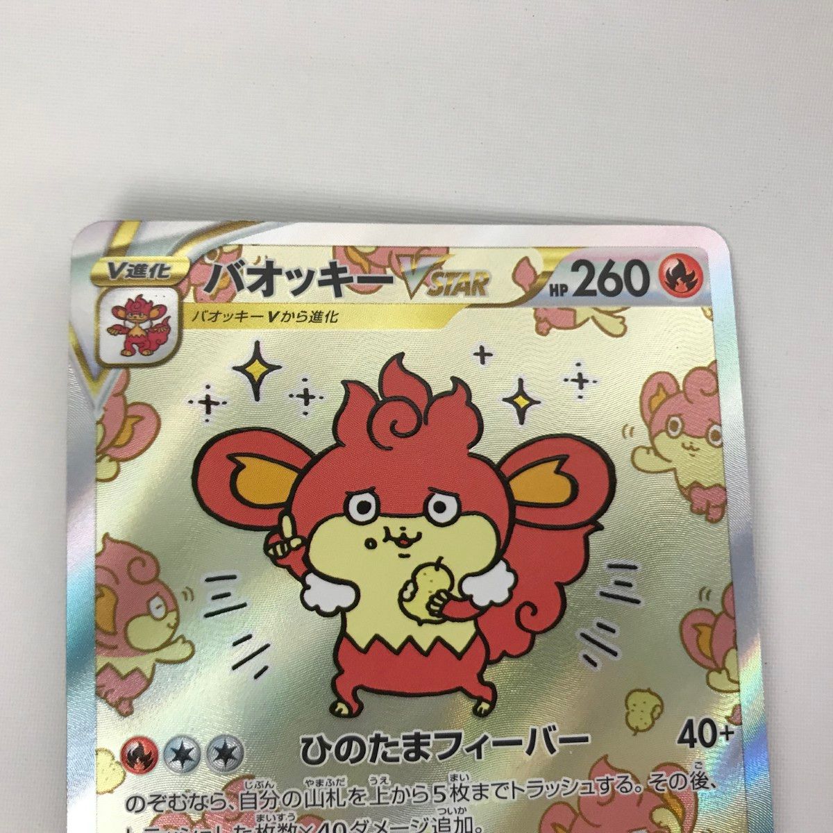 □□ ポケモンカード s12a 214/172 バオッキーVSTAR SAR - メルカリ