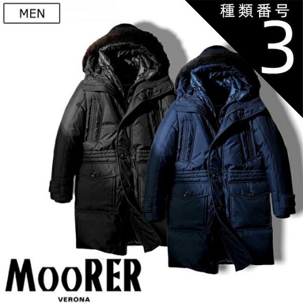 種類3：46/ブラック（NERO） 【定価704,000円(税込)】MOORER ムーレー