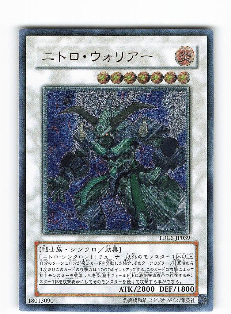 シンクロ【炎】 TDGS-JP039 ニトロ・ウォリアー レリーフ - メルカリ