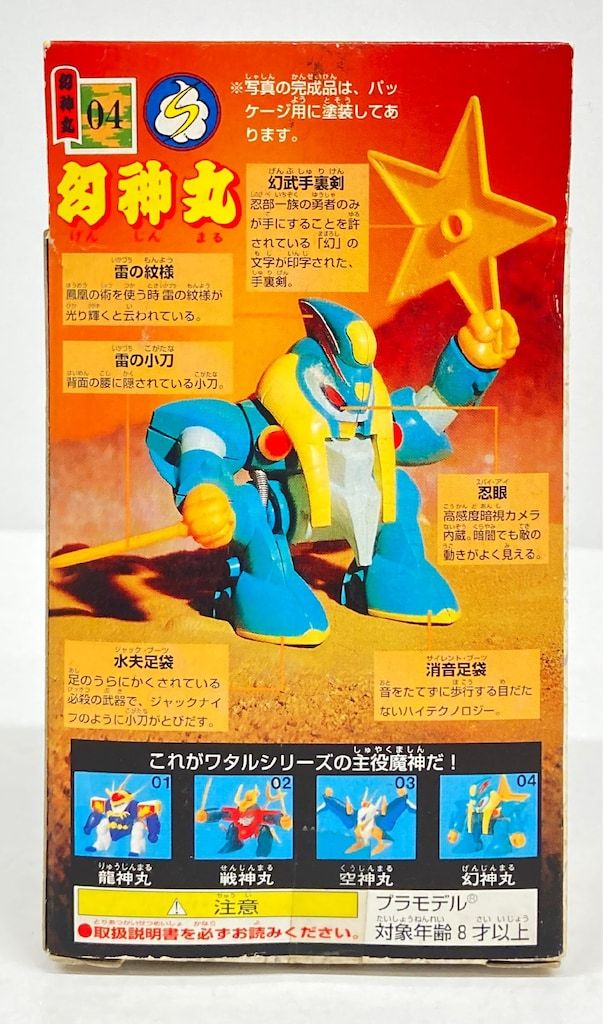 バンダイ 魔神大集合 魔神英雄伝ワタル 幻神丸 4 - メルカリ