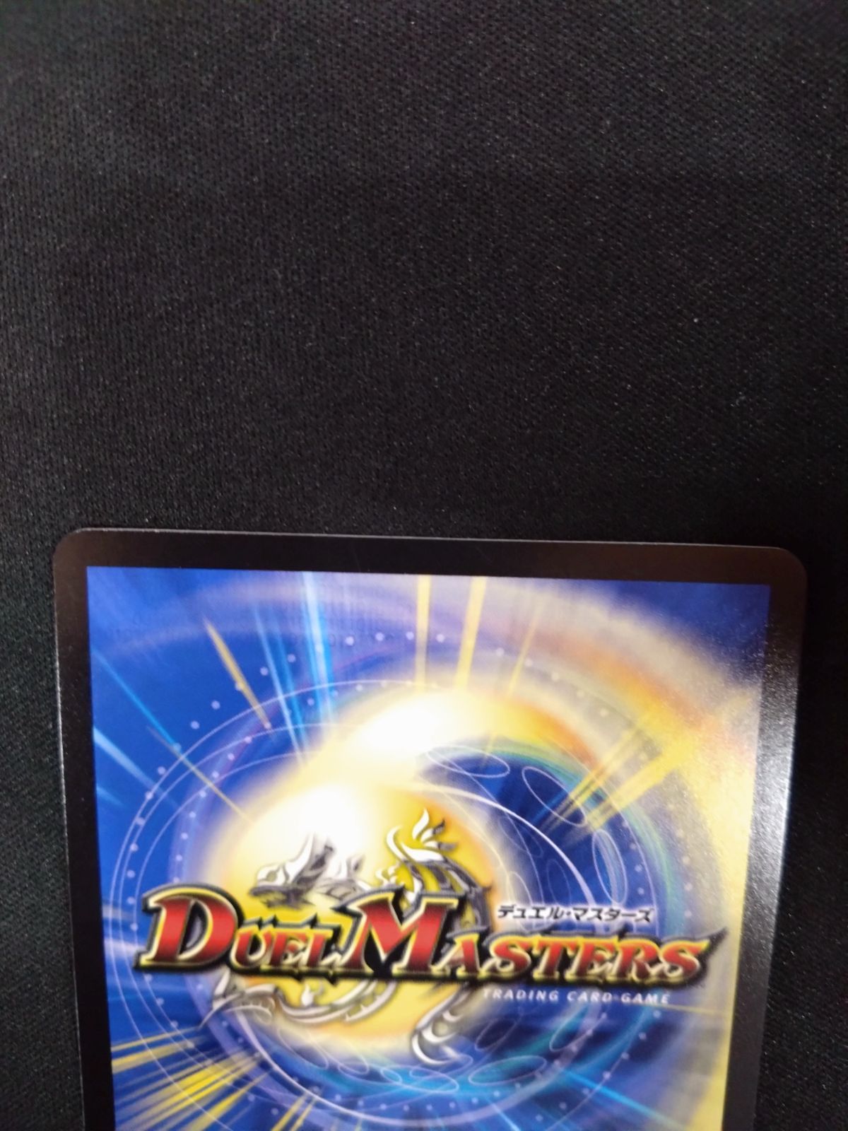 デュエマ 水晶の王 ゴスペル 神アート - メルカリ