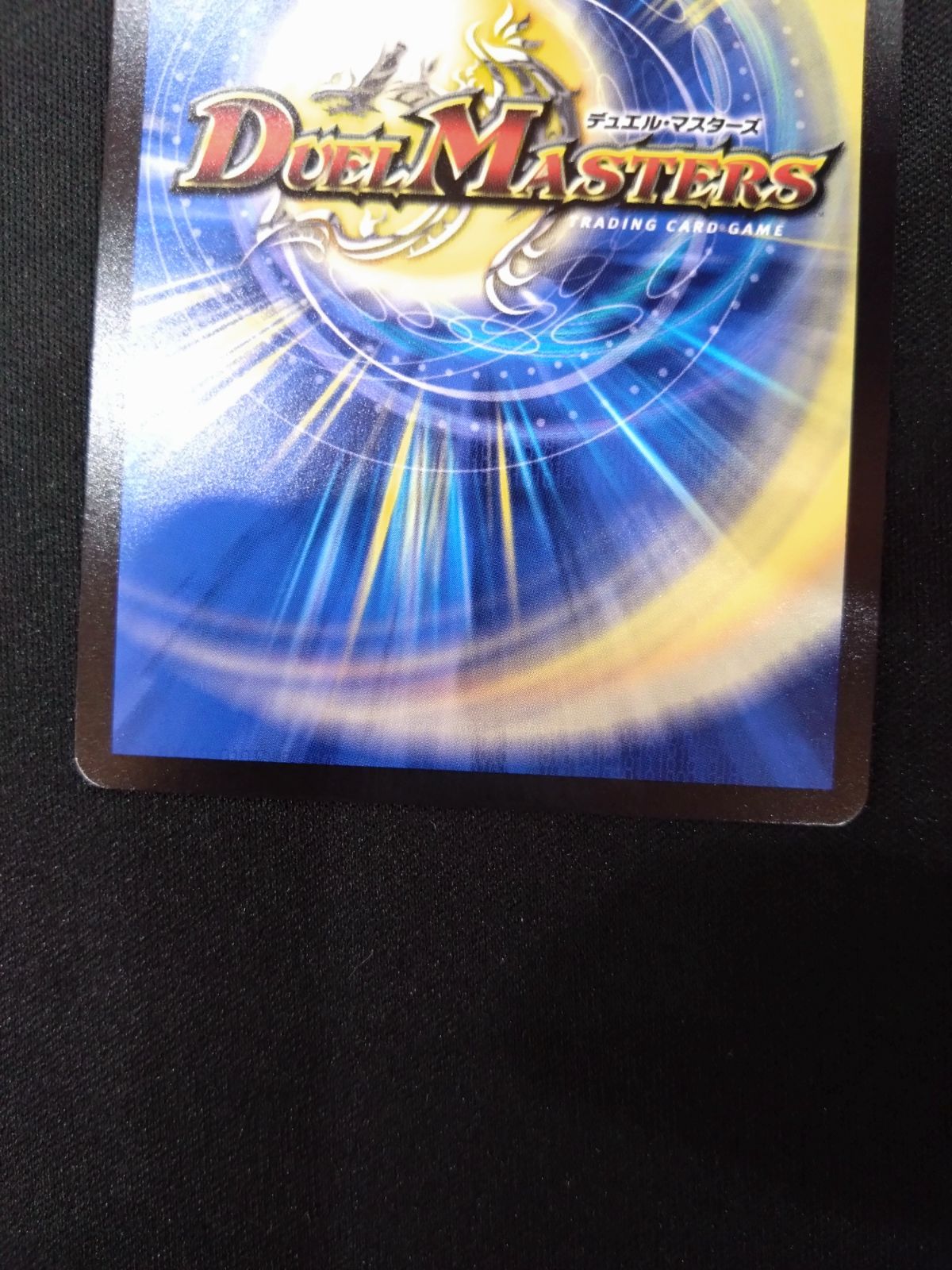 デュエマ 水晶の王 ゴスペル 神アート - メルカリ