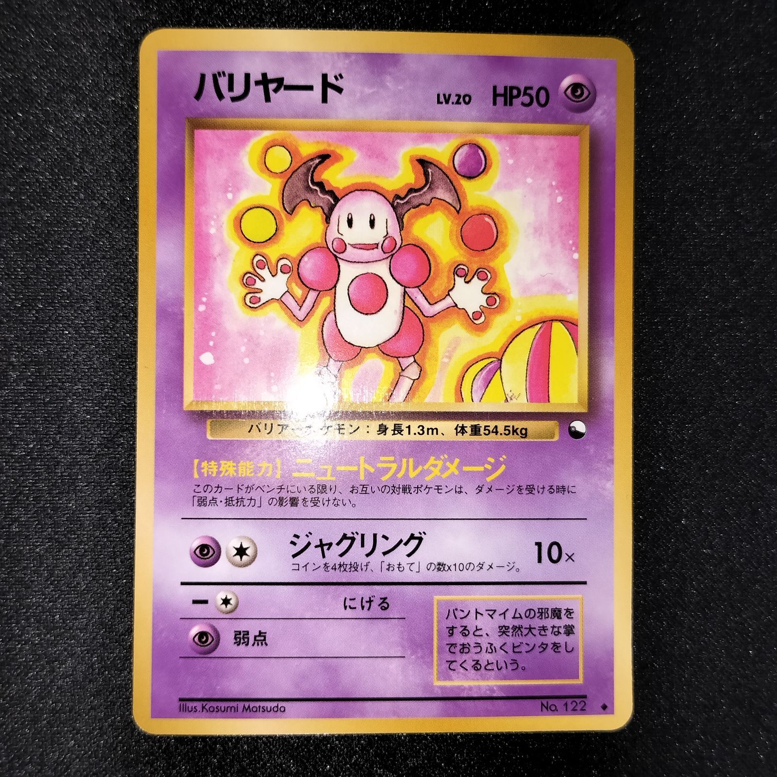 バリヤード　光沢あり　拡張シート　旧裏 状態A バリヤード 拡張シート 旧裏 青版 ニュートラルダメージ - メルカリ