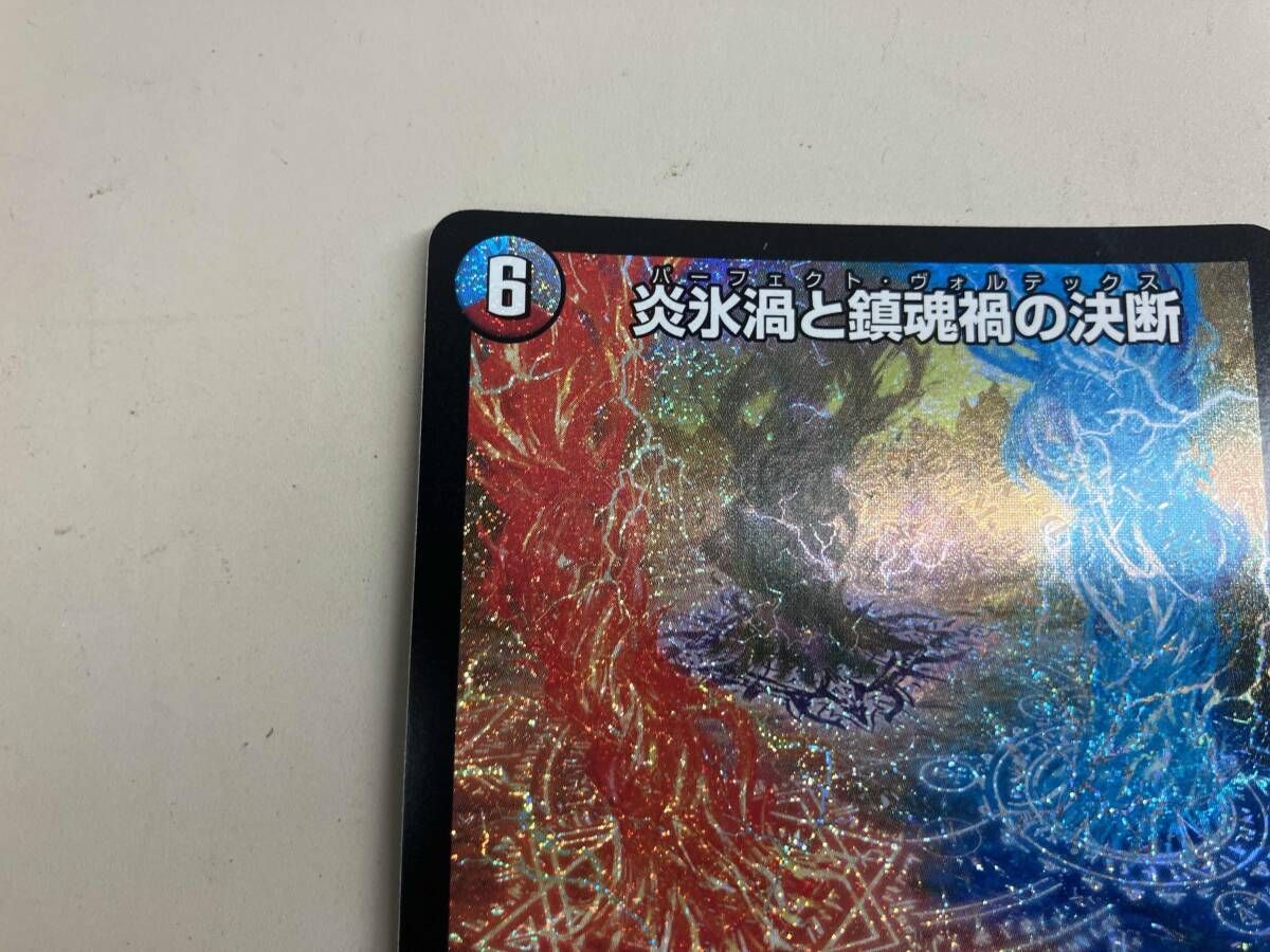 炎氷渦と鎮魂禍の決断 SR デュエルマスターズ - メルカリ