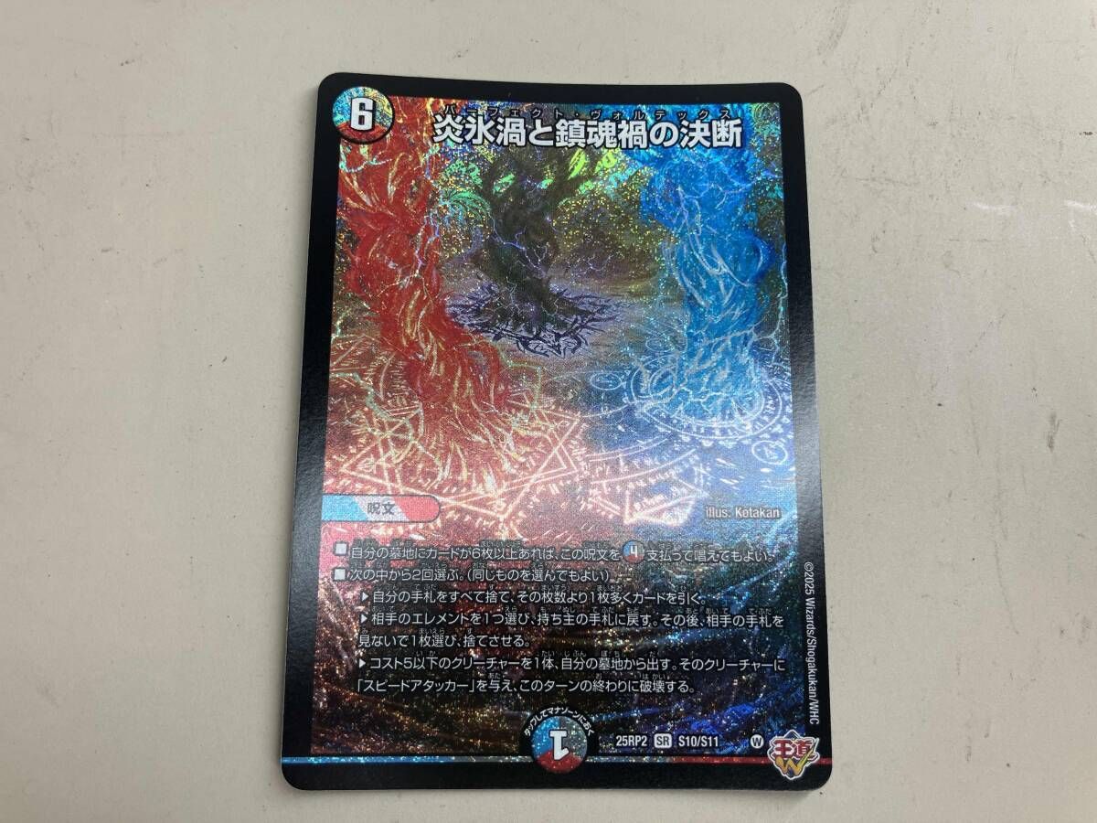 炎氷渦と鎮魂禍の決断 SR デュエルマスターズ - メルカリ