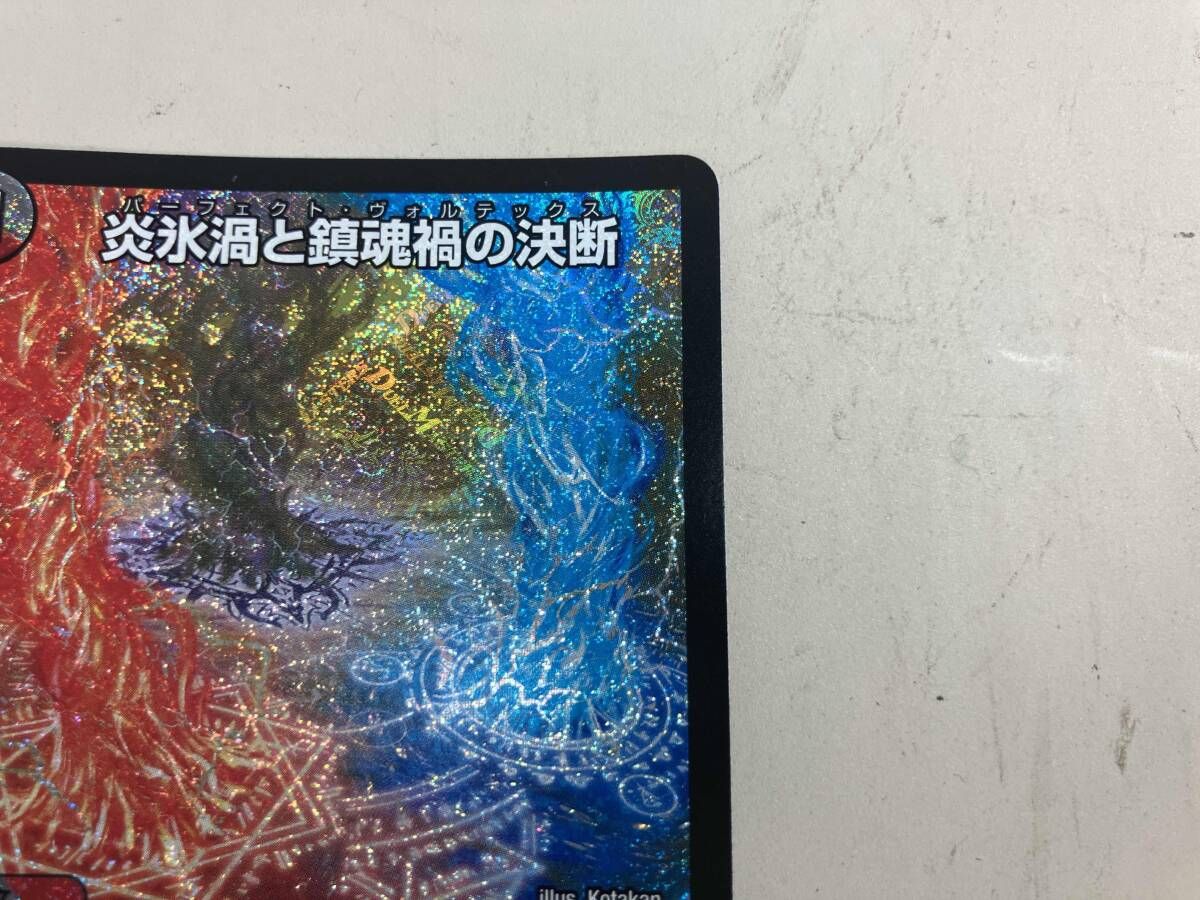 炎氷渦と鎮魂禍の決断 SR デュエルマスターズ - メルカリ