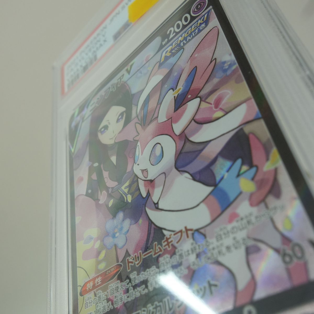 PSA10】ポケモンカード ニンフィアV S8b 231/184 CSR 鑑定品 - メルカリ