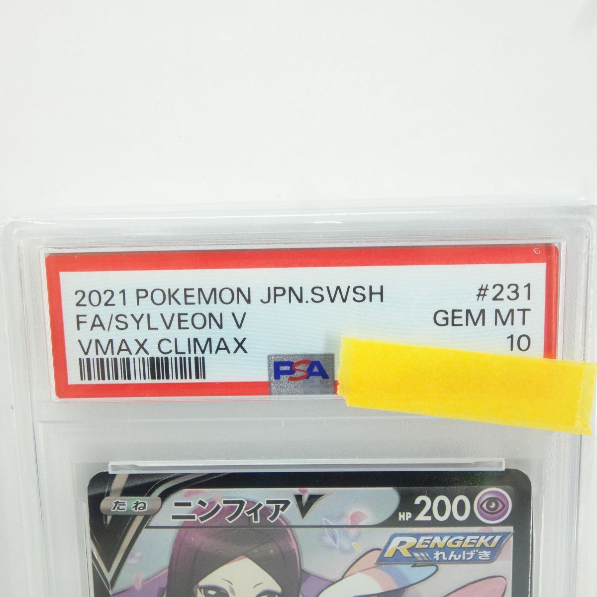 PSA10】ポケモンカード ニンフィアV S8b 231/184 CSR 鑑定品 - メルカリ