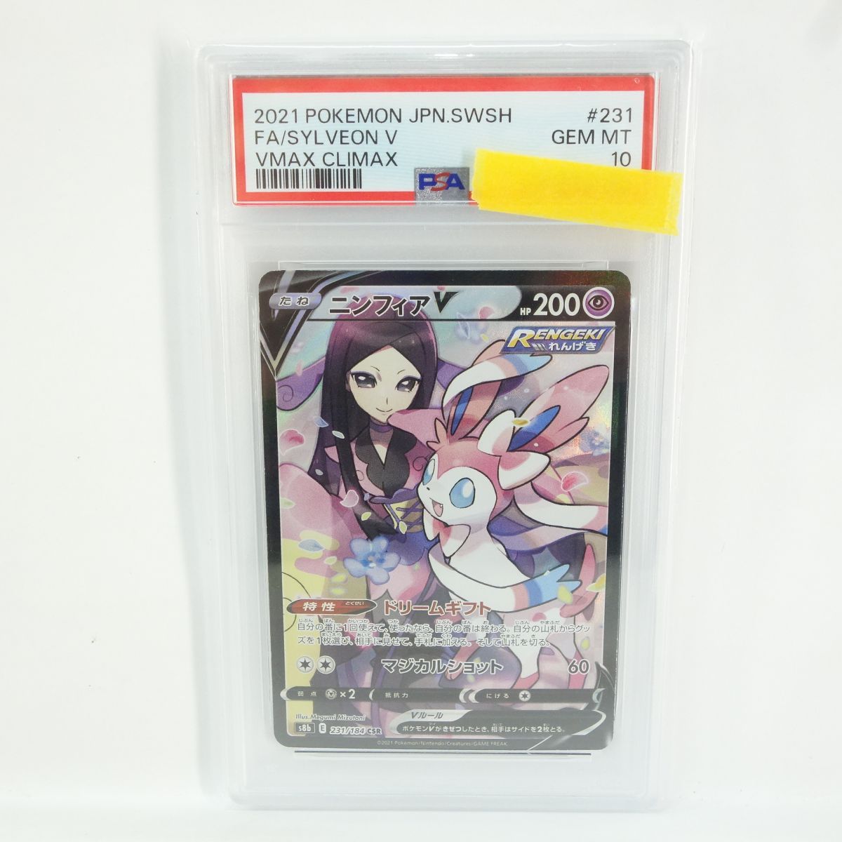 PSA10】ポケモンカード ニンフィアV S8b 231/184 CSR 鑑定品 - メルカリ