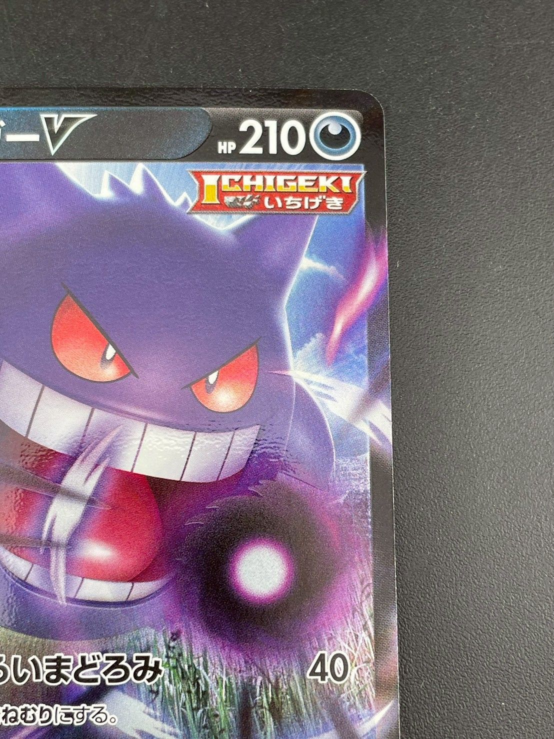 中古品】ゲンガーV sv12a F 001/019 ソード＆シールド ハイクラス