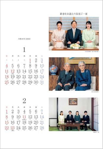 皇室カレンダー 2026　14本セット 令和8年版皇室御一家 皇室カレンダー 2026 贈呈用化粧箱入り - メルカリ
