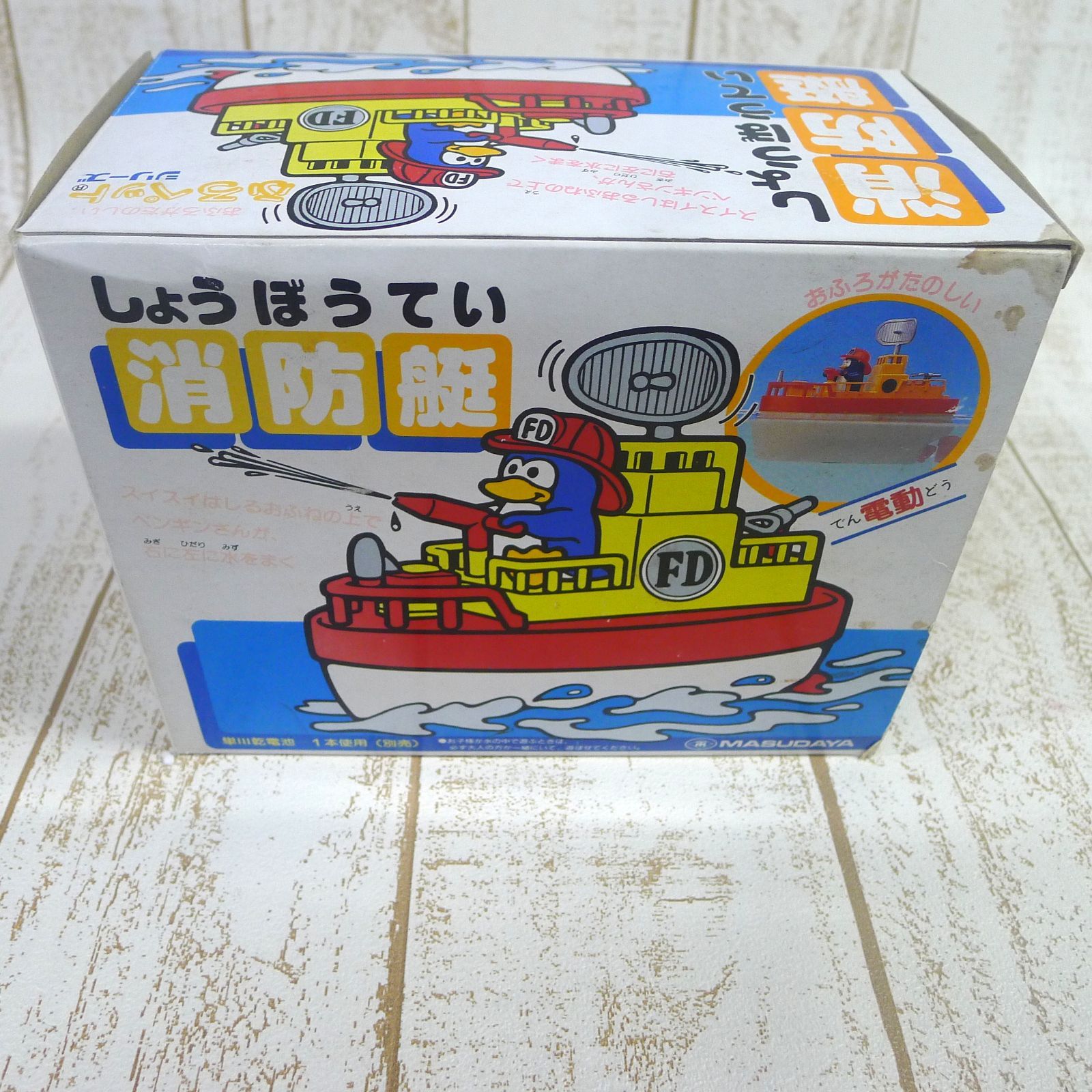 昭和レトロ 増田屋 マスダヤ 消防艇 消防船 ペンギン お風呂 当時物