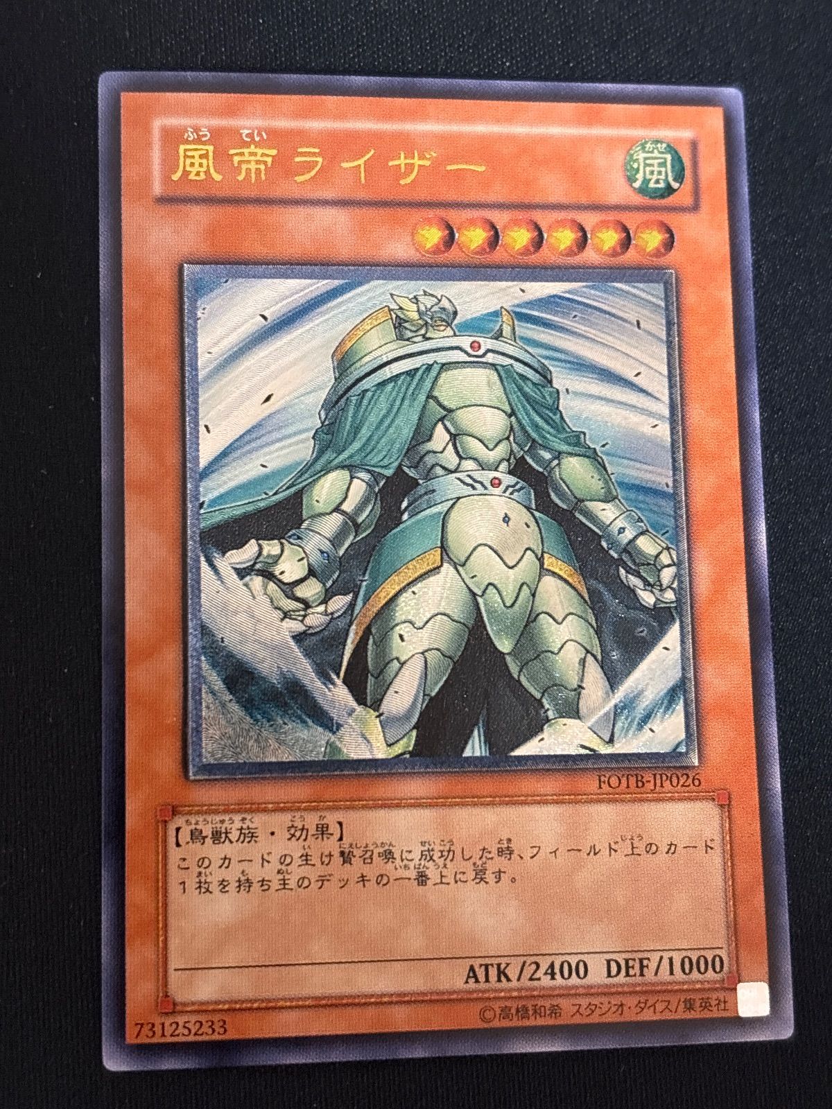 kw8 2 風帝ライザー レリーフ FOTB アルティメットレア ゲートボール