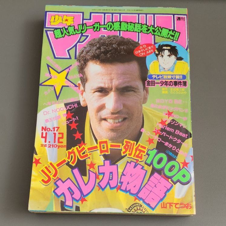 送料無料】週刊少年マガジン 1995年4月12日号 第17号 講談社 - メルカリ