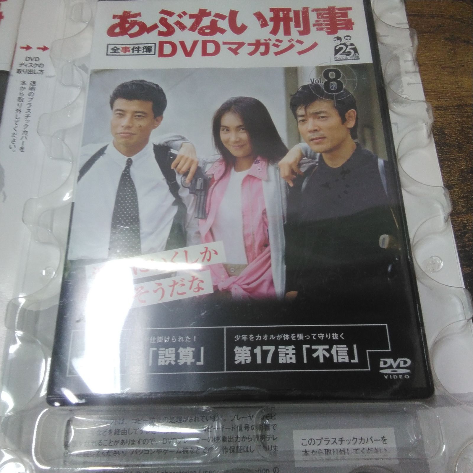 講談社 DVD あぶない刑事DVDマガジン vol.8、vol.9、マガジンのみvol