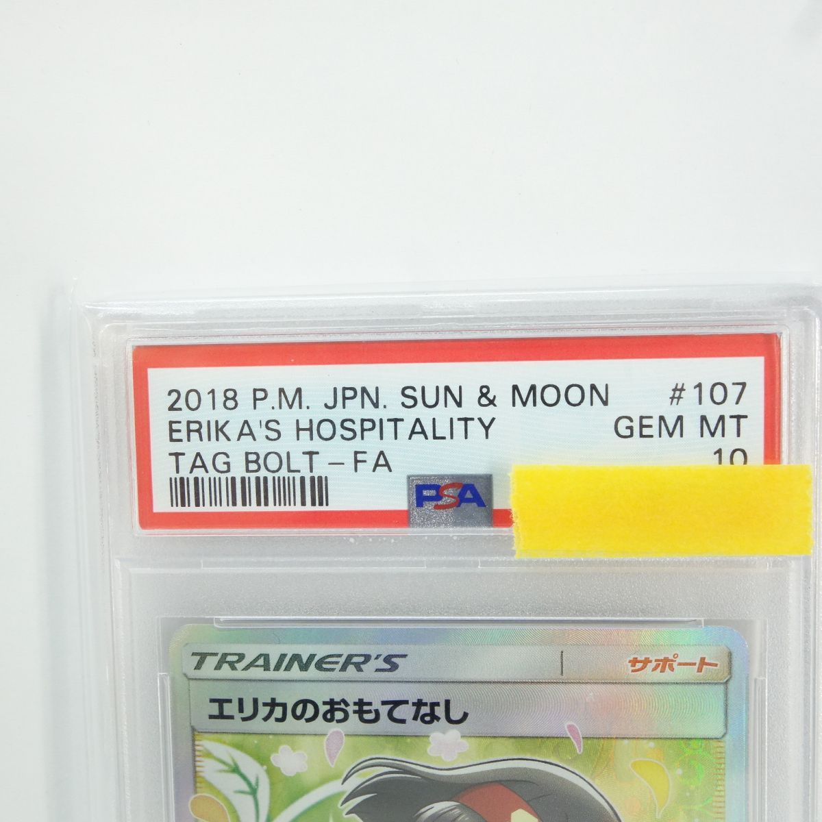PSA10】ポケモンカード エリカのおもてなし SM9 107/095 SR 鑑定品