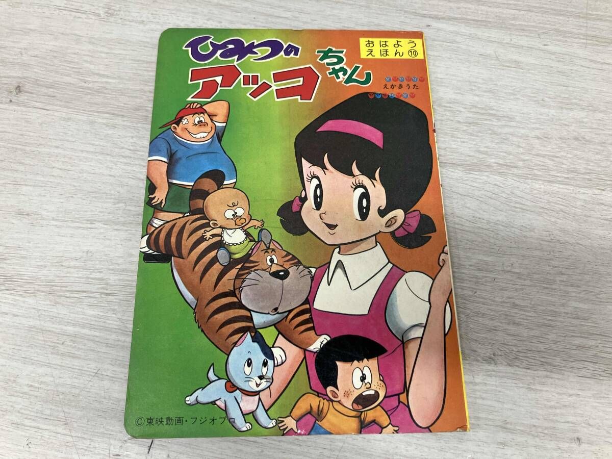ジャンク 昭和レトロ どっこい大作 緊急指令 10-4・10-10 ひみつの