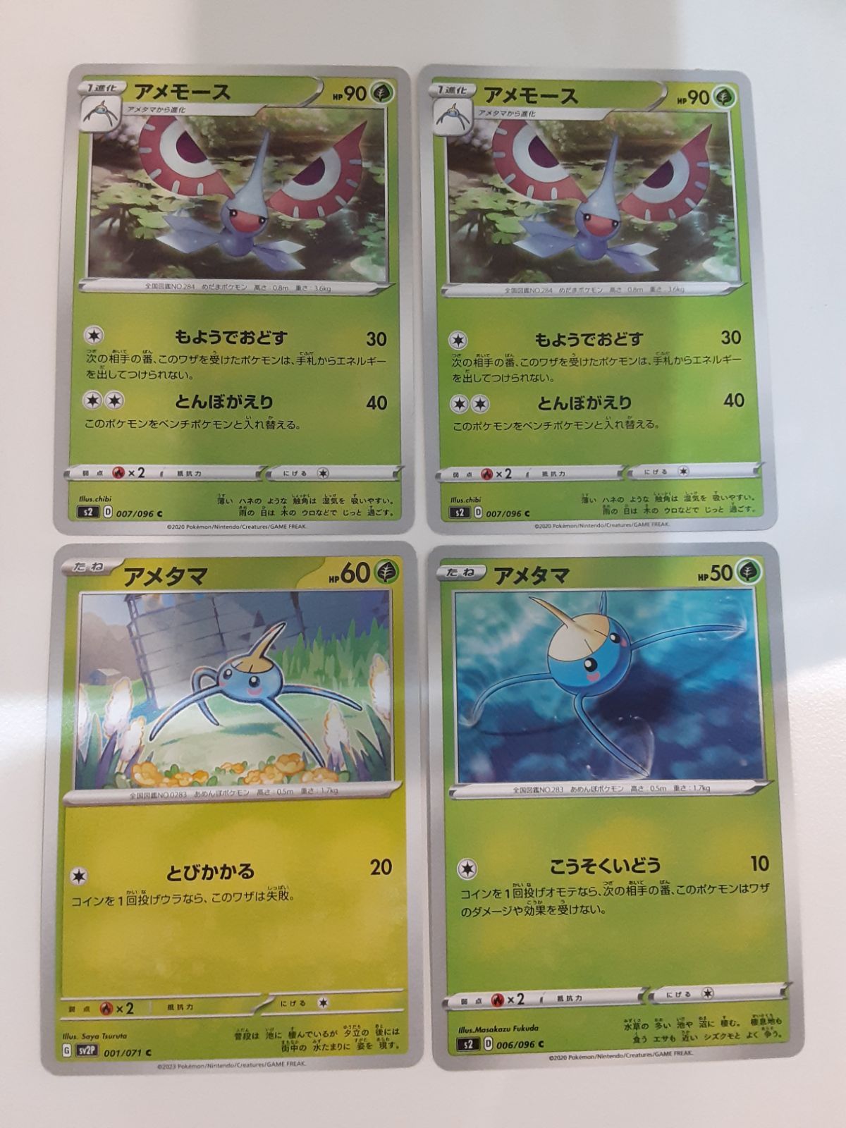 ポケモンカード アメモース アメタマ S―59 - メルカリ