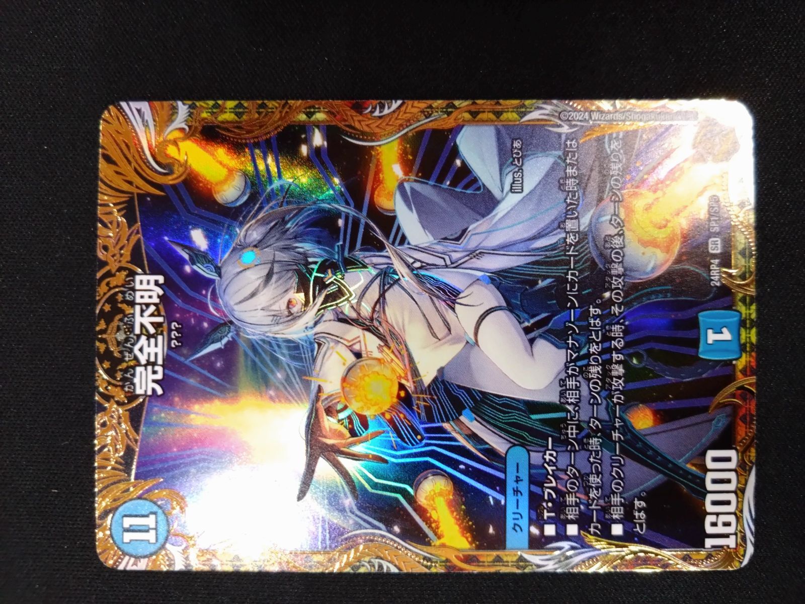 デュエマ 完全不明 金トレジャー - メルカリ