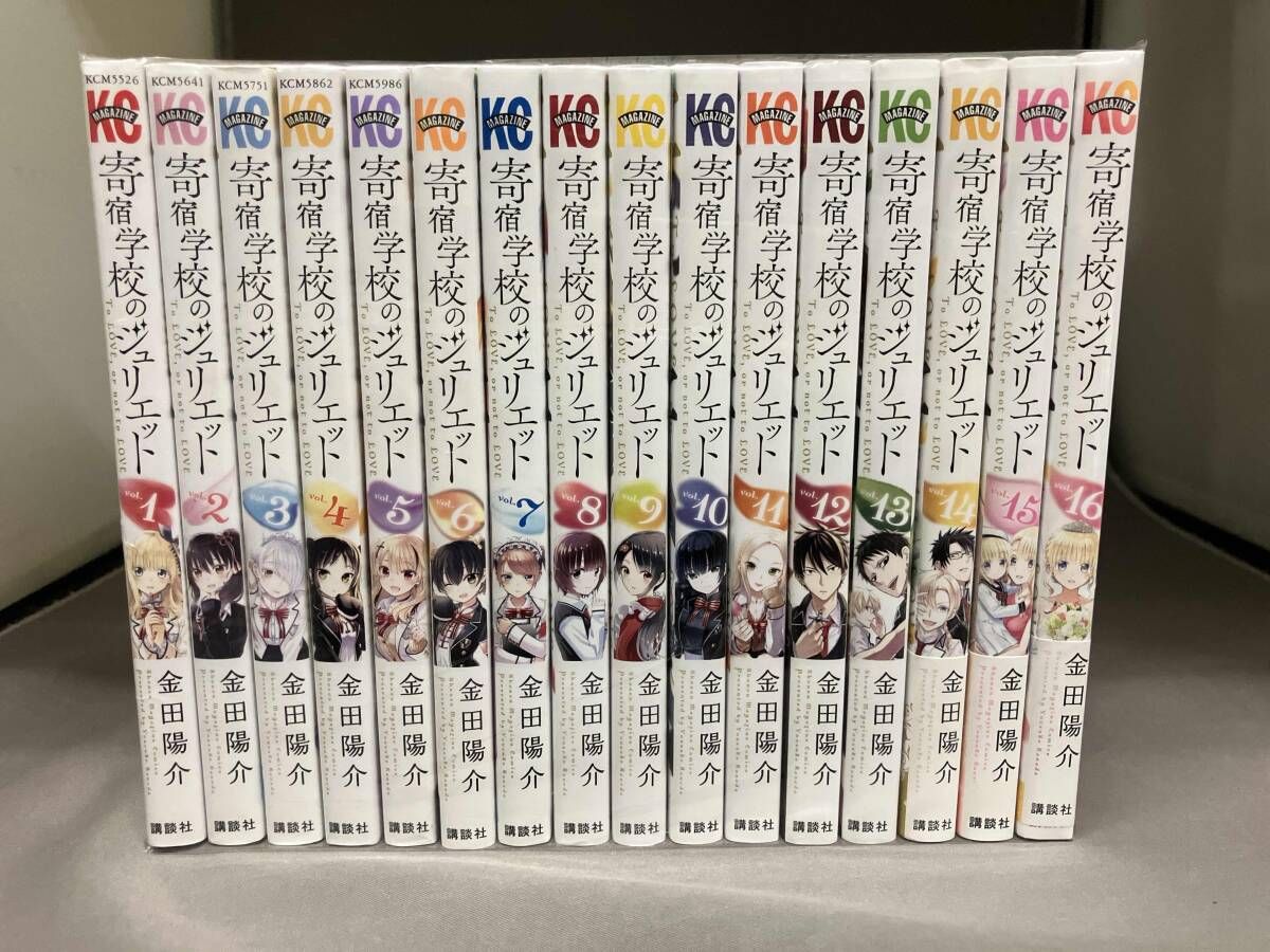 完結セット 寄宿学校のジュリエット 金田陽介 講談社 - メルカリ