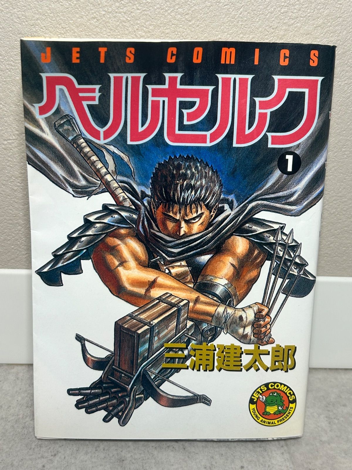 ベルセルク 1巻 全巻 まとめ売り - メルカリ