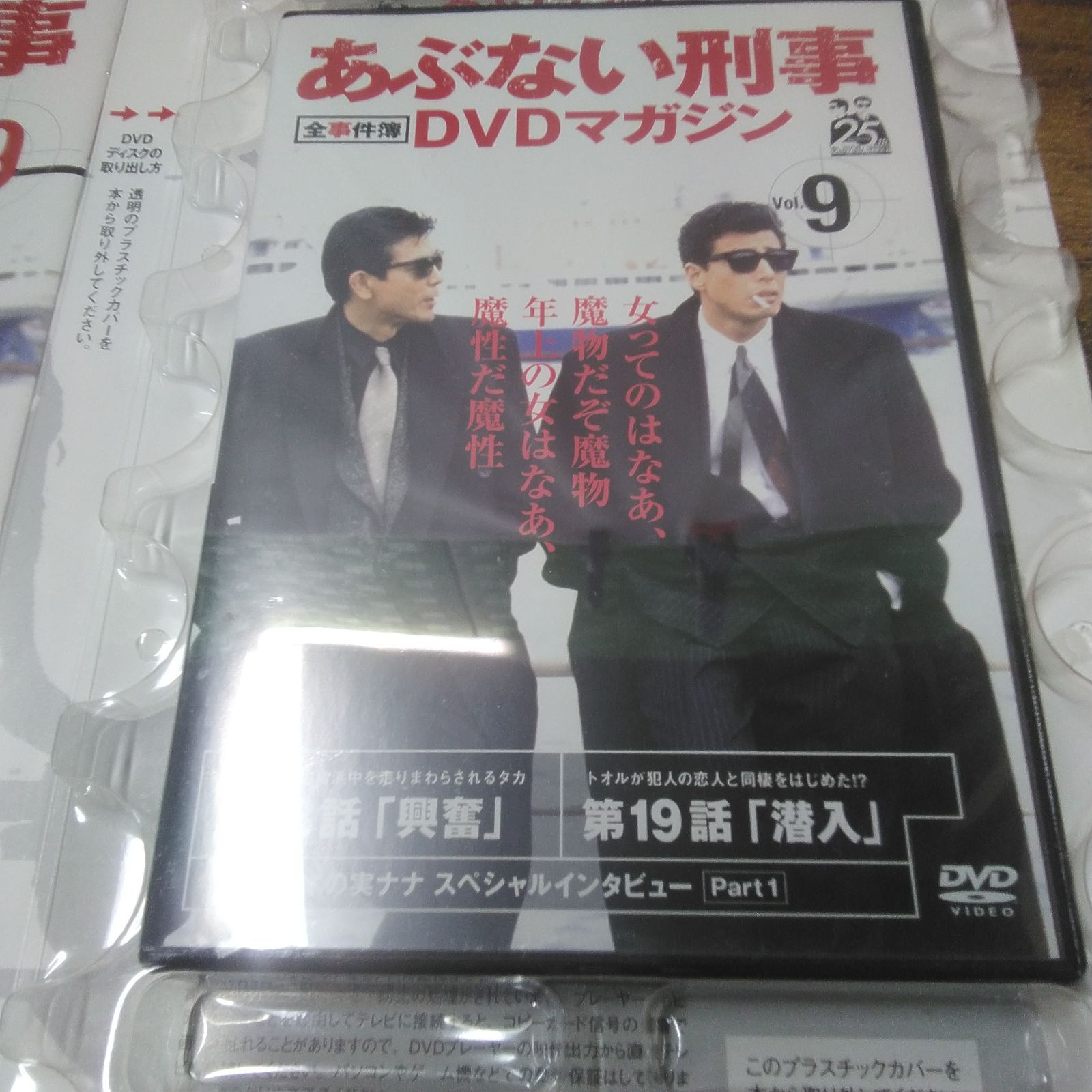 講談社 DVD あぶない刑事DVDマガジン vol.8、vol.9、マガジンのみvol