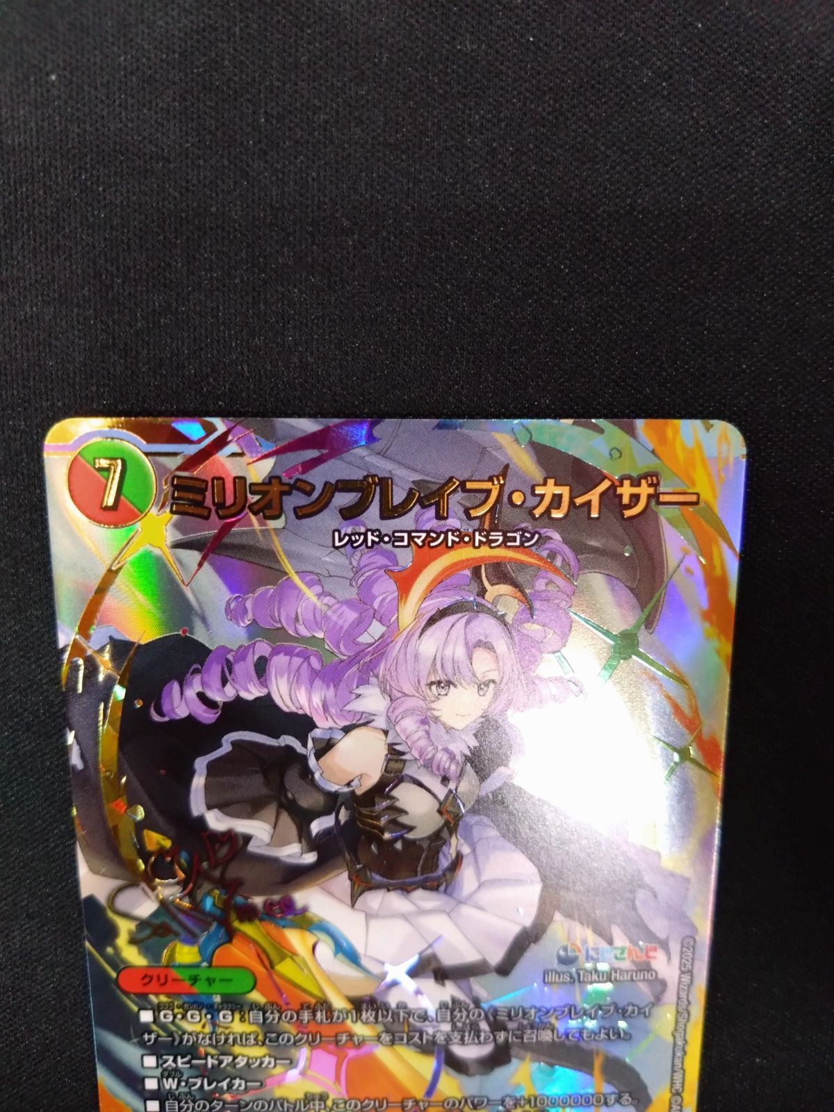 デュエマ ミリオンブレイブ・カイザー にじさんじ - メルカリ