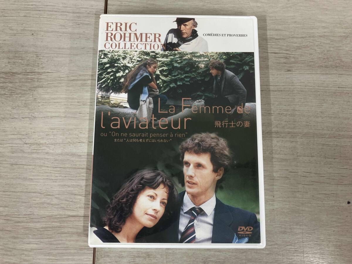 DVD 飛行士の妻 エリック・ロメール・コレクション - メルカリ