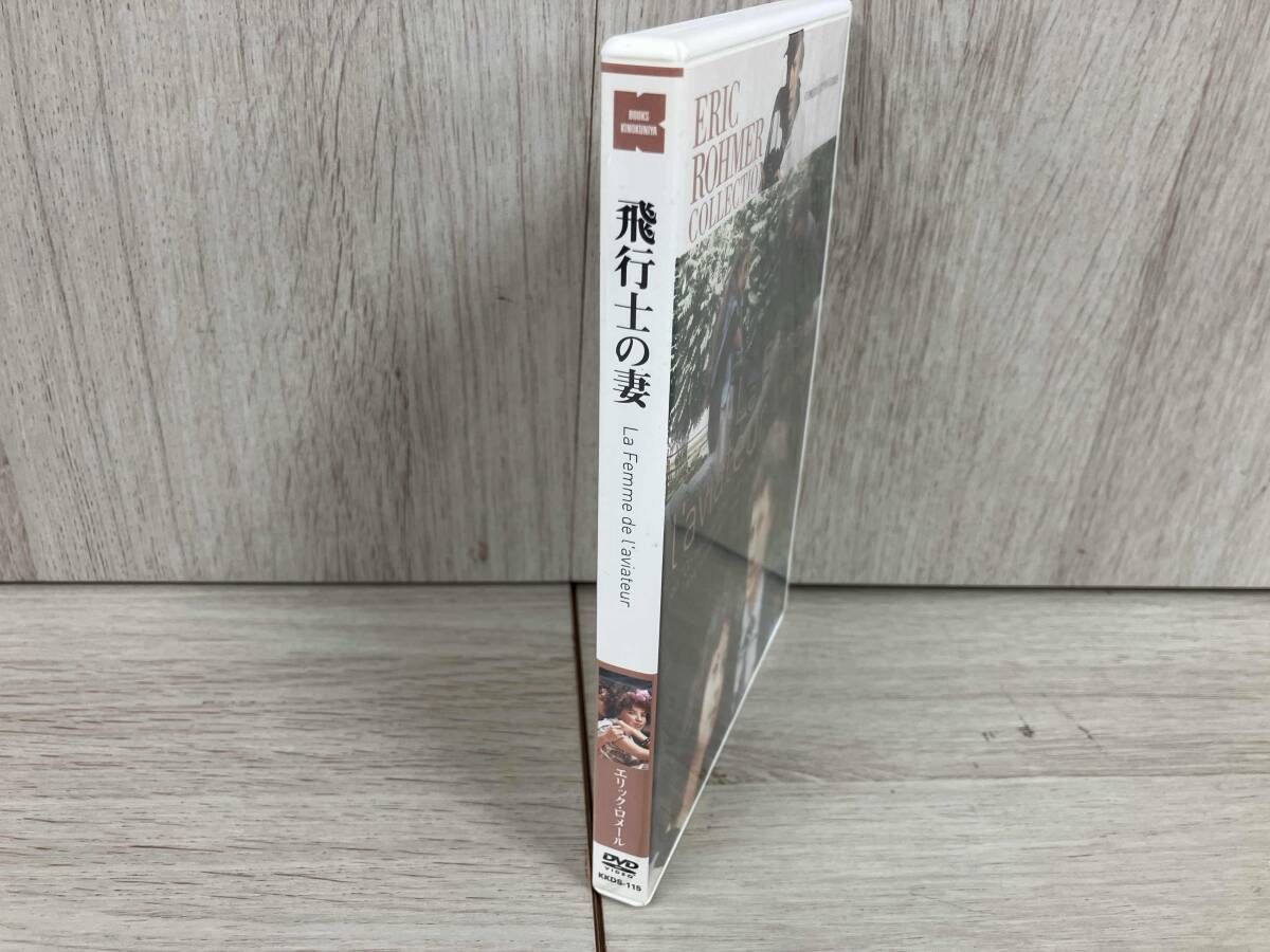 DVD 飛行士の妻 エリック・ロメール・コレクション - メルカリ