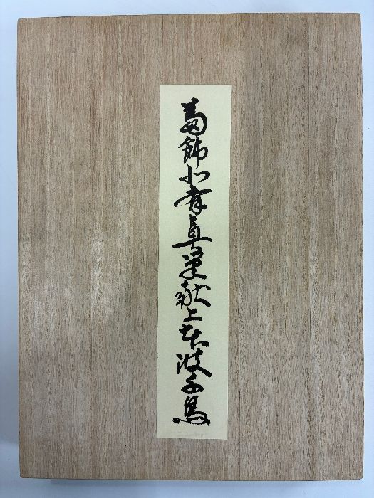 葛飾北斎真筆献上本波千鳥 全24枚揃え 共箱付き 昭和51年 浮世絵 春画