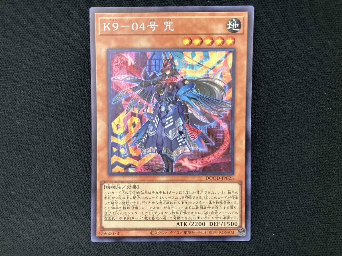 K9-04号 咒 シク 遊戯王 - メルカリ
