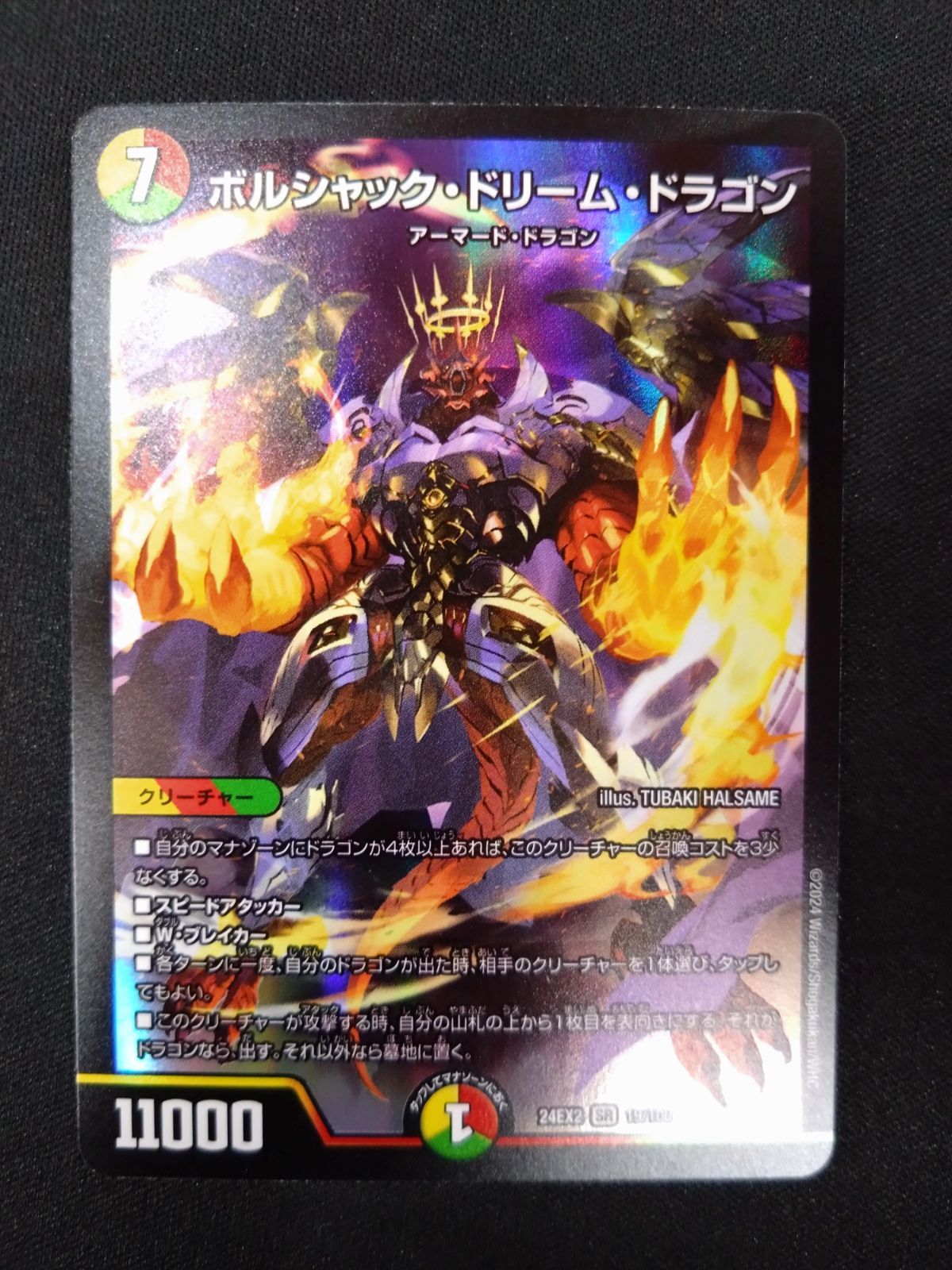 デュエマ ボルシャックドリームドラゴン - メルカリ