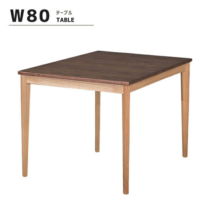 80cm 正方形 テーブル ダイニングテーブル 単品 シンプル モダン