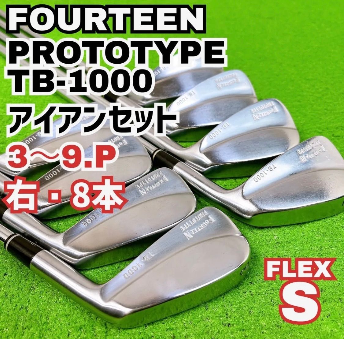 フォーティーン プロトタイプ TB-1000 アイアンセット 右打ち8本(3-P