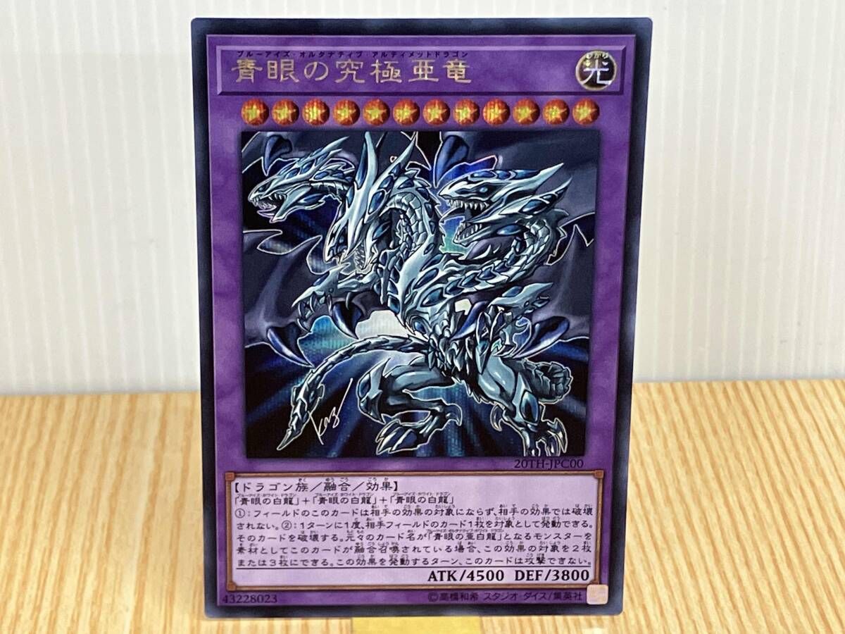 遊戯王 青眼の究極亜竜 20th 【公式通販】