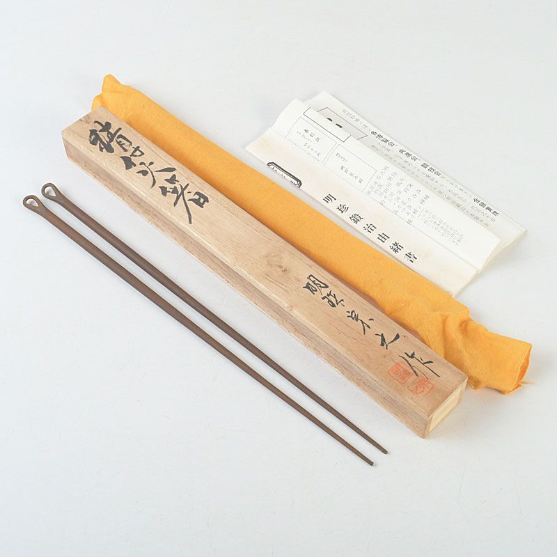 明珍火箸 五十一代 明珍宗之作 錆付火箸 共箱 C S721 - メルカリ