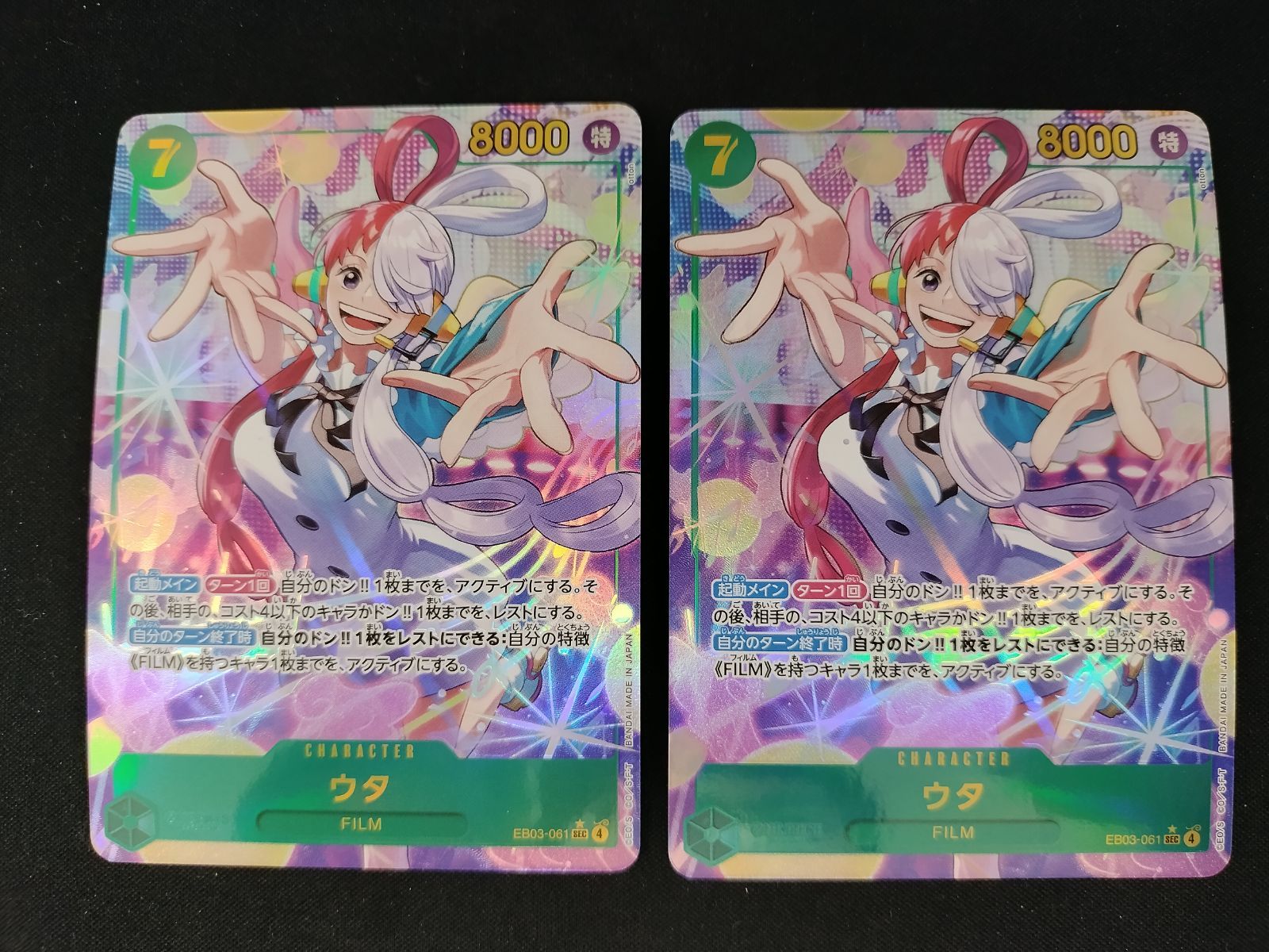 中古TCG】ワンピースカードゲーム ウタ(☆SEC/パラレル)(EB03-061) 2枚