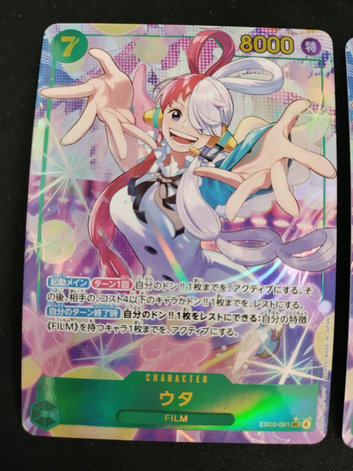 中古TCG】ワンピースカードゲーム ウタ(☆SEC/パラレル)(EB03-061) 2枚