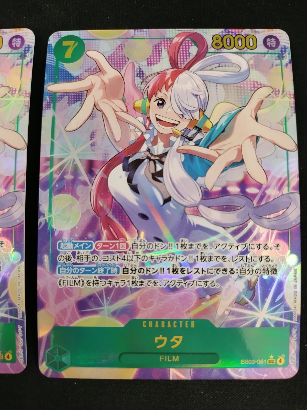 中古TCG】ワンピースカードゲーム ウタ(☆SEC/パラレル)(EB03-061) 2枚