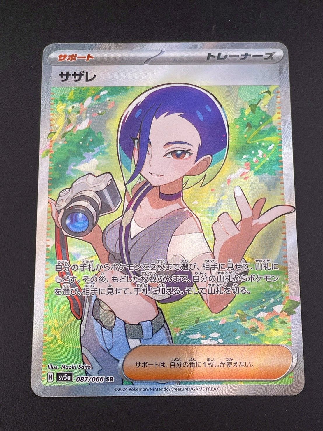 中古品】サザレH sv5a 087/066 SR スカーレット＆バイオレット 拡張