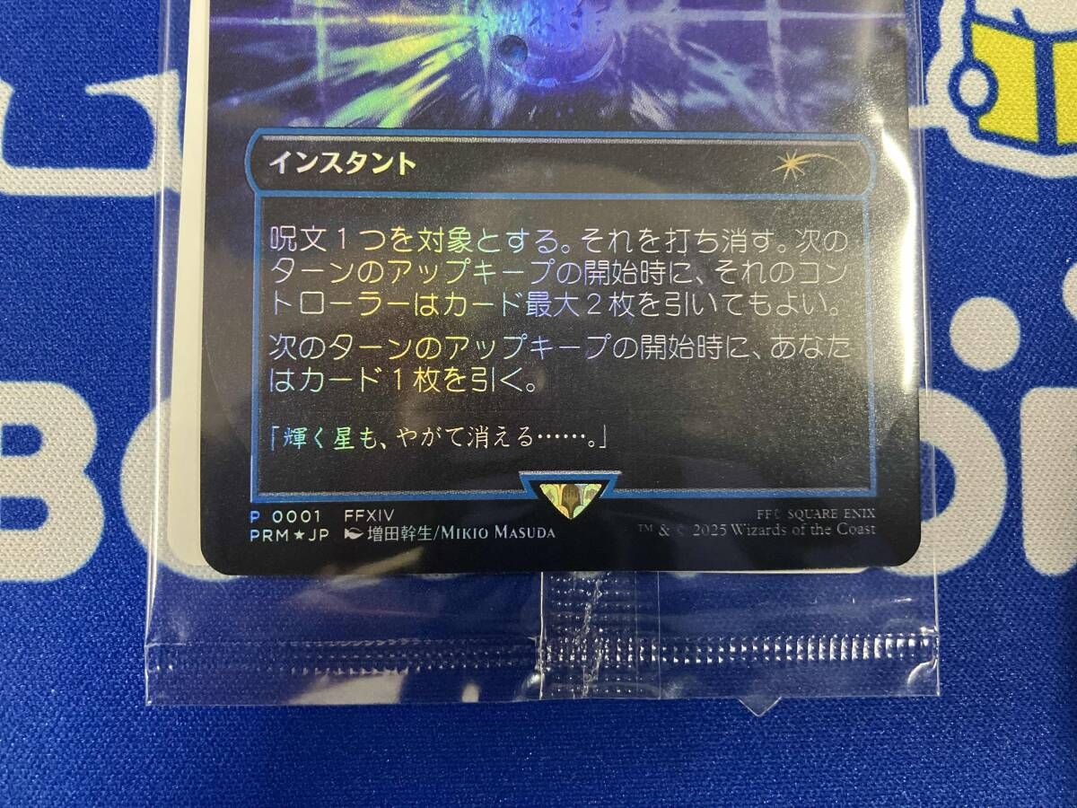 MTG フェイタリズム 秘儀の否定 foil仕様 プロモ P0001 PRM JP - メルカリ