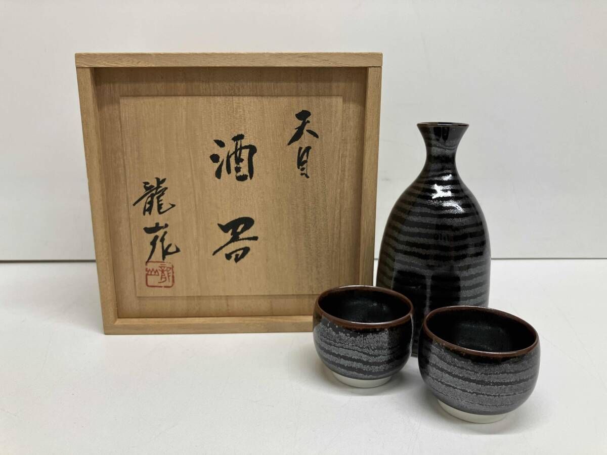 未使用品 青木龍山 天目 酒器 有田 徳利 猪口 共箱有り - メルカリ