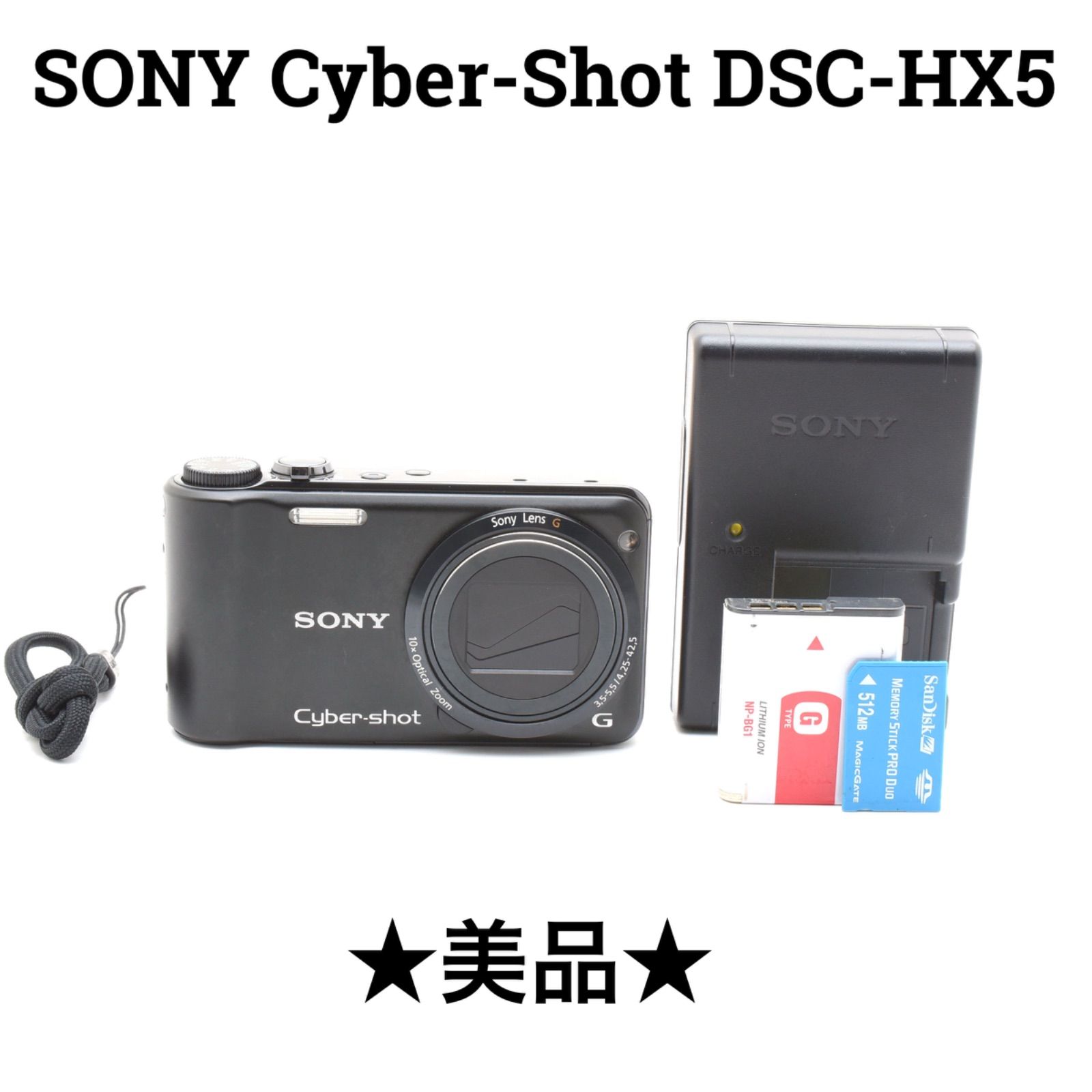 美品】ソニー SONY Cyber-Shot DSC-HX5 コンパクトデジタルカメラ