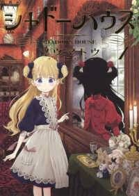 中古】 シャドーハウス 1-21巻 セット ソウマトウ [レンタル落ち