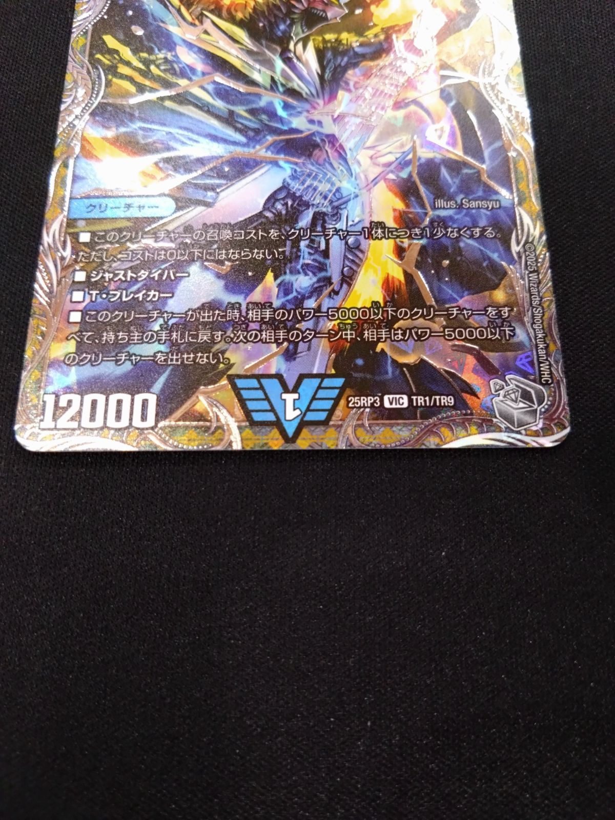 デュエマ 飛翔龍5000VT 銀トレジャー ⑤ - メルカリ