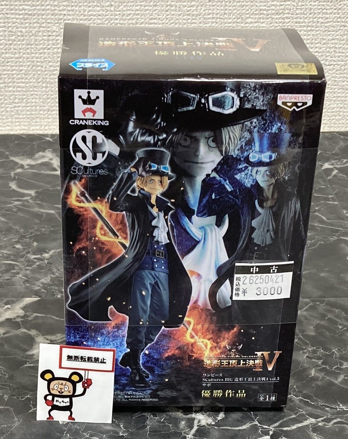 26. ワンピース SCultures BIG 造形王頂上決戦4 vol.5 サボ ※未開封品