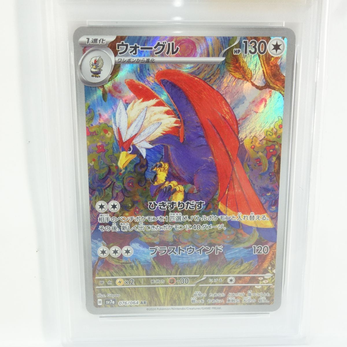 PSA10】ポケモンカード ウォーグル SV7a 076/064 AR 鑑定品 - メルカリ