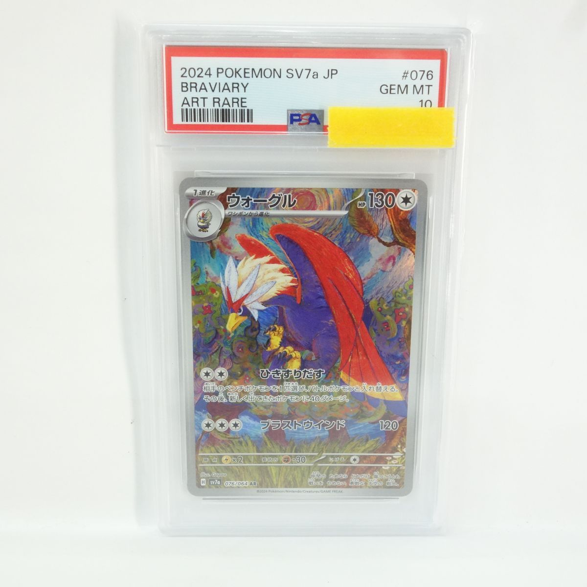 PSA10】ポケモンカード ウォーグル SV7a 076/064 AR 鑑定品 076⁄064 AR 
